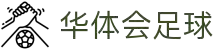 华体会（中国）官方网站-hth登陆入口app